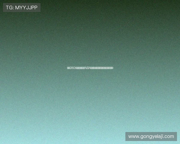 雨燕360体育免费直播NBA官方版赛事全程实时观看权威平台