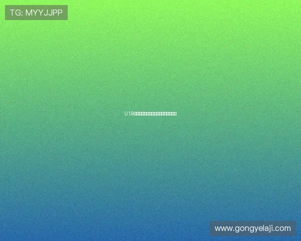 U19比赛现场直播平台推荐及观看方式大全 U19比赛现场直播平台推荐及观看方式大全